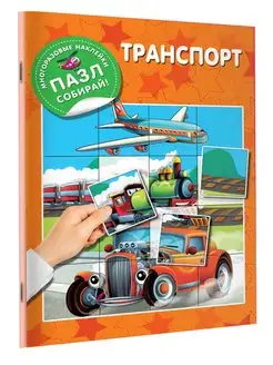 Транспорт