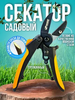 Секатор для сада сучкорез