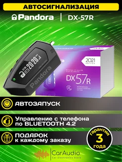 сигнализация автомобильная Pandora Pandora DX-57R 2CAN LIN