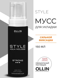 Мусс для волос Ollin STYLE сильной фиксации 150 мл