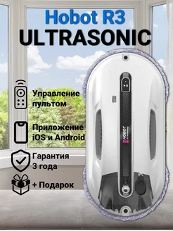 Робот-мойщик окон R3 ULTRASONIC+ подарок