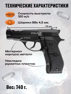 Пистолет пневматический S84 газовый Beretta 84 Беретта