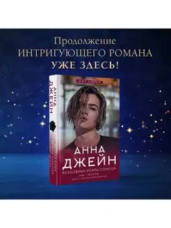 Волшебные искры солнца