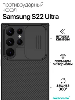 Противоударный чехол для Samsung Galaxy S22 Ultra