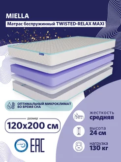 Матрас 120х200 Twisted-Relax Maxi ортопедический