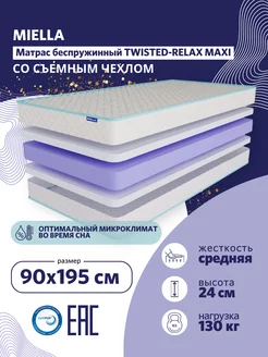 Матрас 90x195 для кровати Twisted-Relax Maxi