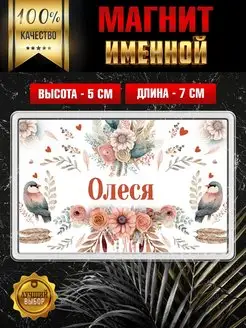 Магнит с именем Олеся