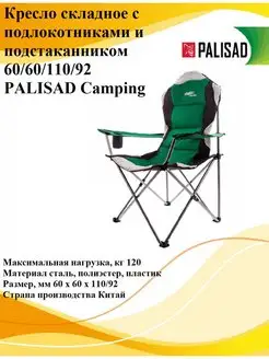 Кресло складное Camping 69592