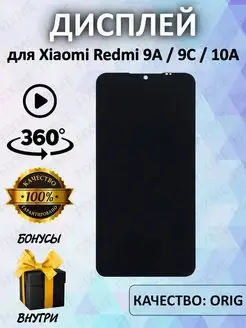 Дисплей для Xiaomi Redmi 9A 9C 100% LCD