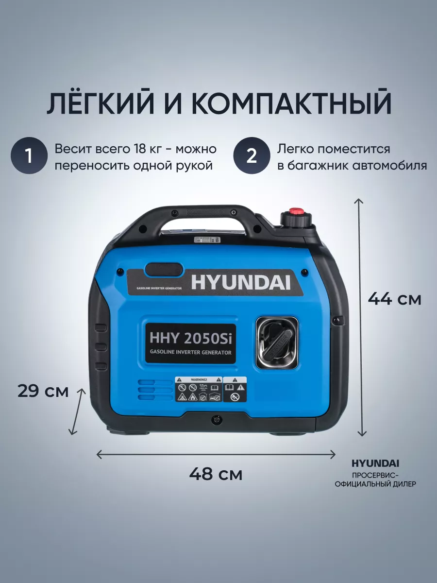 Hyundai 2050si инверторный генератор