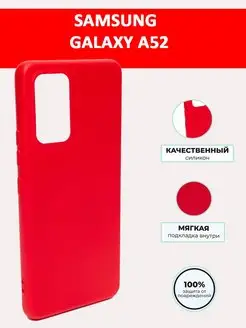 Чехол на Samsung Galaxy A52, Самсунг Галакси А52