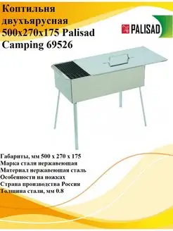 Коптильня двухъярусная Россия Camping 69526