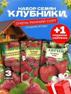 Семена земляники клубника крупная неприхотливая