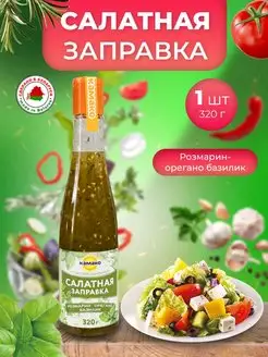 Заправка для салата