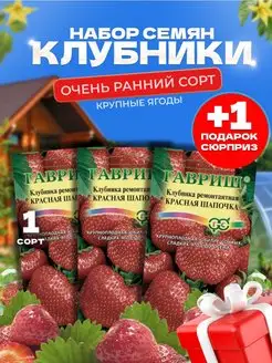 Семена земляники Красная шапочка клубника ремонтантная