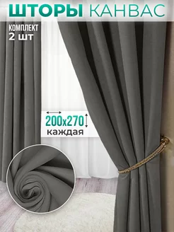 Шторы в спальню канвас 200x270 см 2 шт