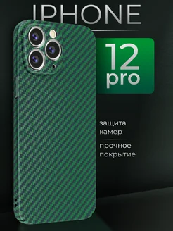 Чехол на Apple Iphone 12 Pro Карбон