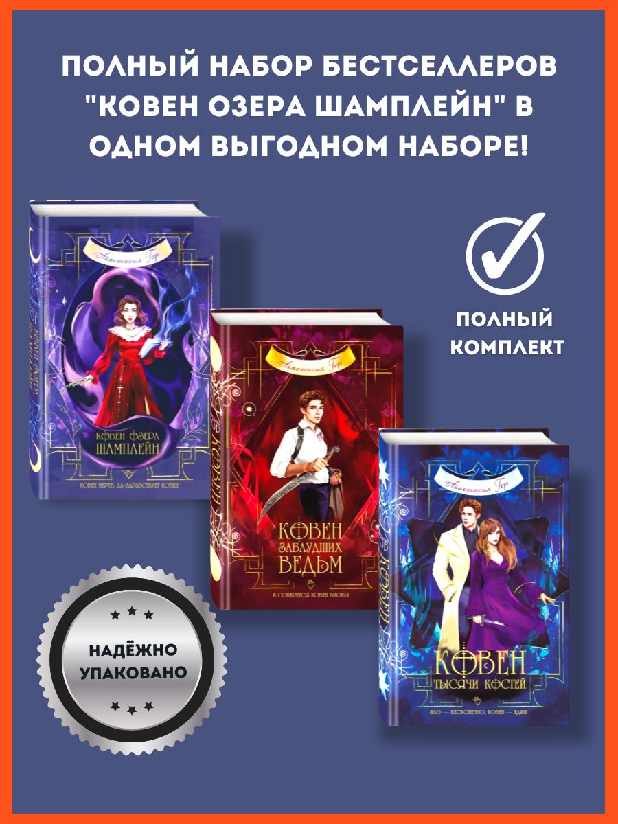 Книга ковен озера шамплейн