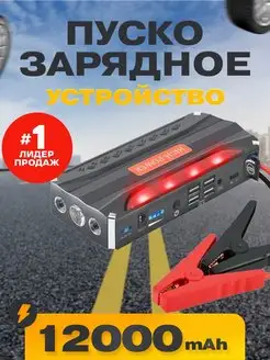 Пусковое зарядное устройство Бустер Повербанк Power Bank