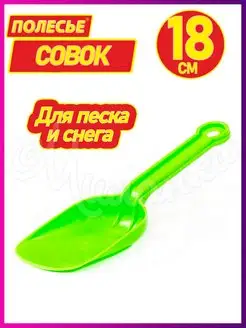 Лопатка, совок для детей