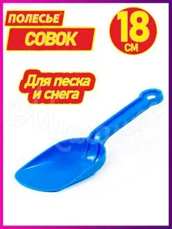 Лопатка, совок для детей