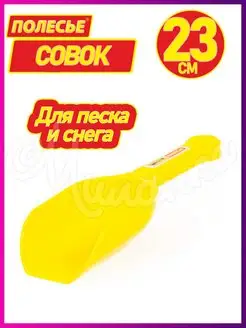 Лопатка, совок для детей