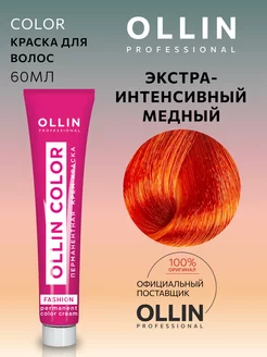 Краска для волос Fashion Color Экстра-интенсивный медный мл