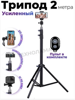 Штатив для съемки трипод для смартфонов, go pro камеры 2.1м