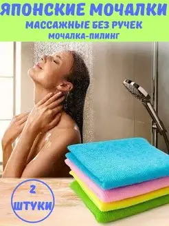 Японская мочалка