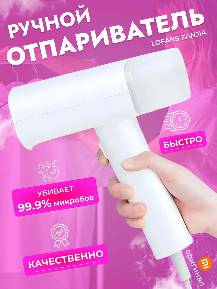 отпариватель ручной xiaomi lofans our family steam brush gt 301w white фото 114