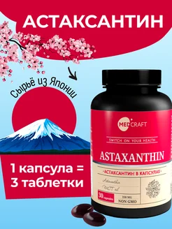 Астаксантин в капсулах, Astaxanthin - витамин для зрения