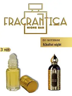 Масляные духи Халтат найт по мотивам Attar Khaltat Night