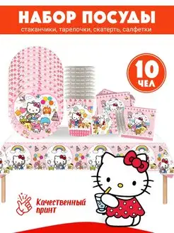 Одноразовая посуда Hello Kitty хеллоу китти