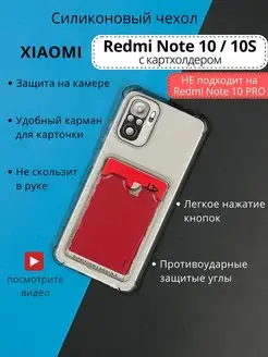 Чехол на Xiaomi Redmi Note 10, 10s, Poco M5s, Редми Ноут 10