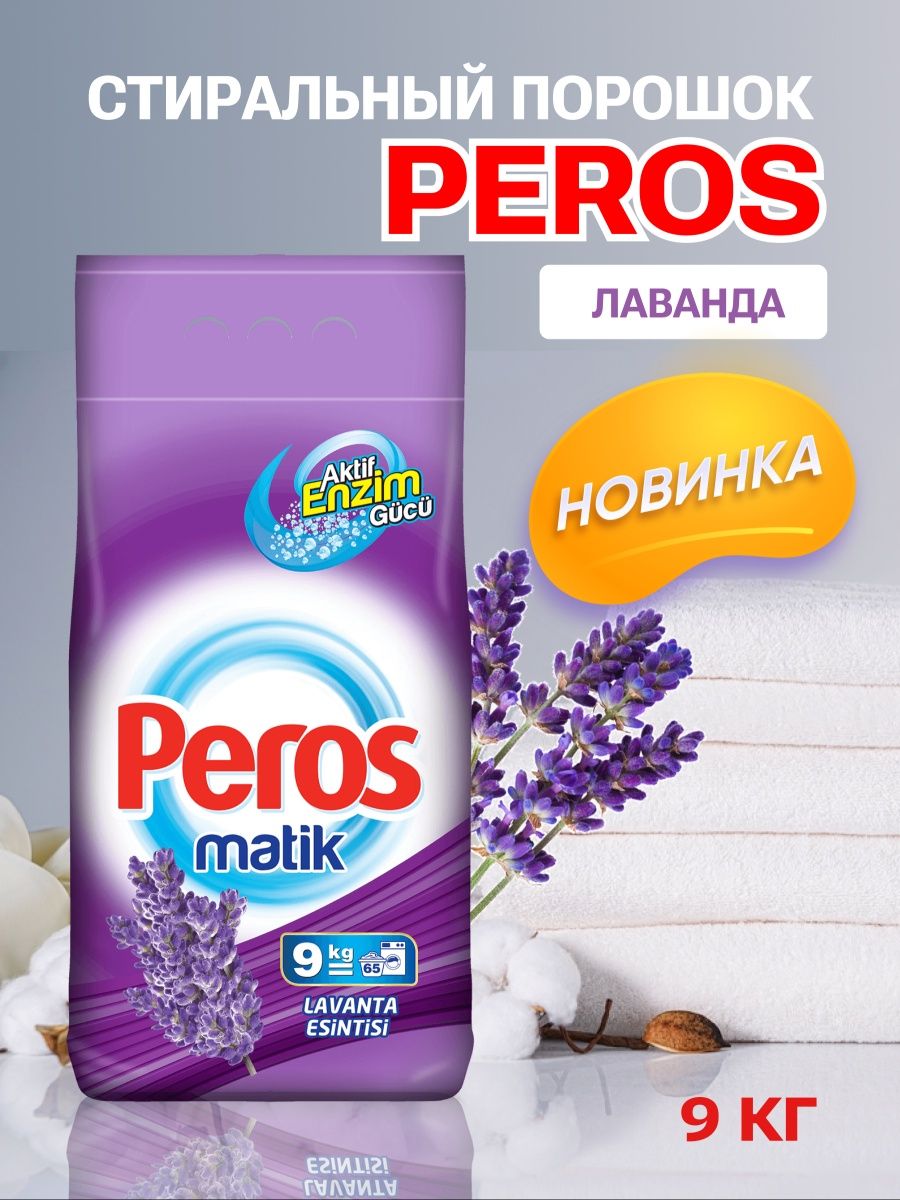 Порошок peros отзывы