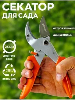 Секатор сучкорез садовый, профессиональный