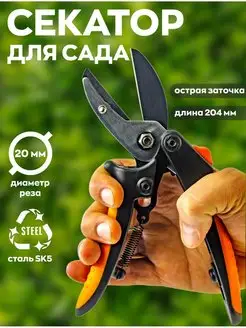 Секатор сучкорез контактный, проф для сада, 204 мм