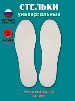 Стельки детские тонкие