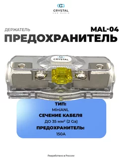 Предохранитель автомобильный 150A