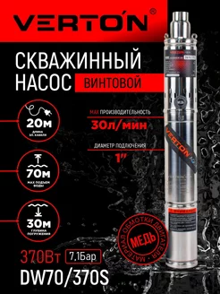 Скважинный винтовой насос DW70 370S