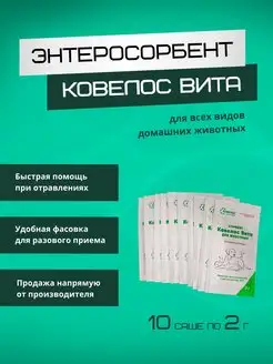 Витамины от отравления для кошек и собак для желудка