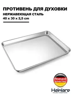 40 x 30 cm противень для духовки из нержавеющей стали 18-0