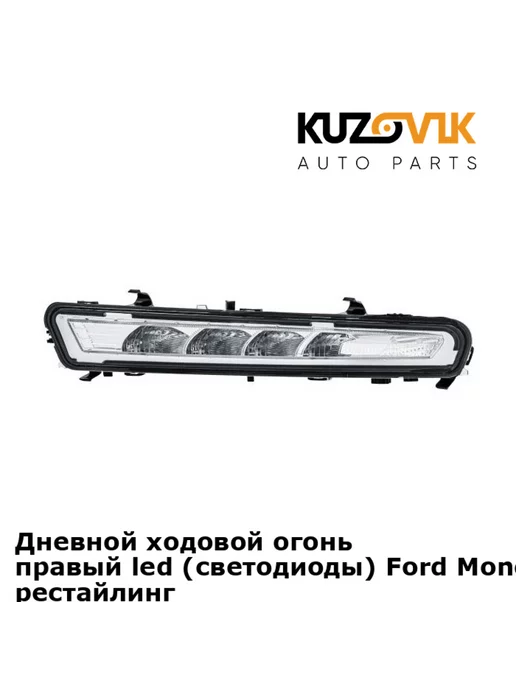 Дневные ходовые огни для Ford Mondeo