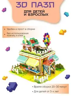 3D пазл из картона развивающий для детей