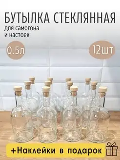 Бутылка стеклянная для самогона