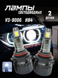 Комплект светодиодных ламп V3 HB4 9006