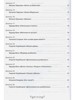 Чтение с увлечением 3 класс ответы. Рабочая тетрадь чтение с увлечением 2 класс страница 22-23. Чтение с увлечением 3 класс рабочая тетрадь ст33-34.