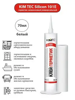 Силиконовый Клей Герметик KIM TEC 101, 70мл