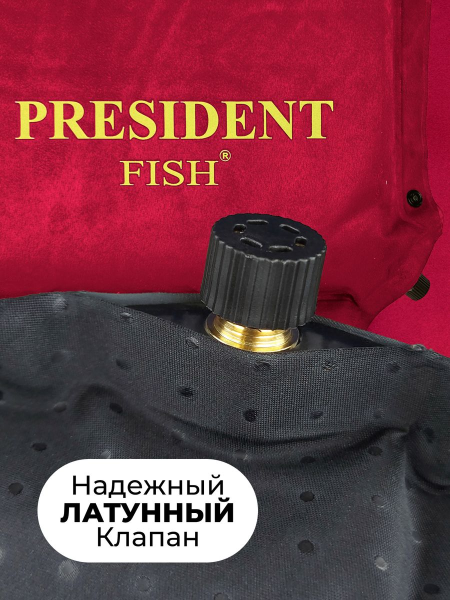 Коврик самонадувающийся president fish