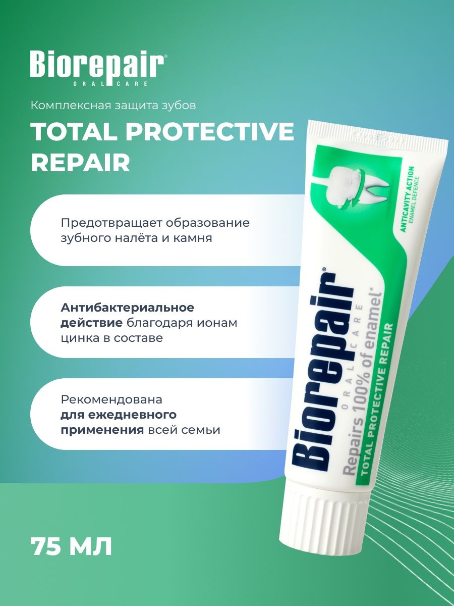 Biorepair зубная отзывы